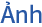 Ảnh